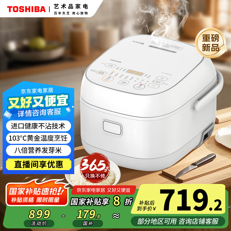 东芝（TOSHIBA）白珍珠发芽米电饭煲3L 3-4人IH立体大火力 2mm备长炭内胆 家用智能电饭煲 RC-10HUC(W)
