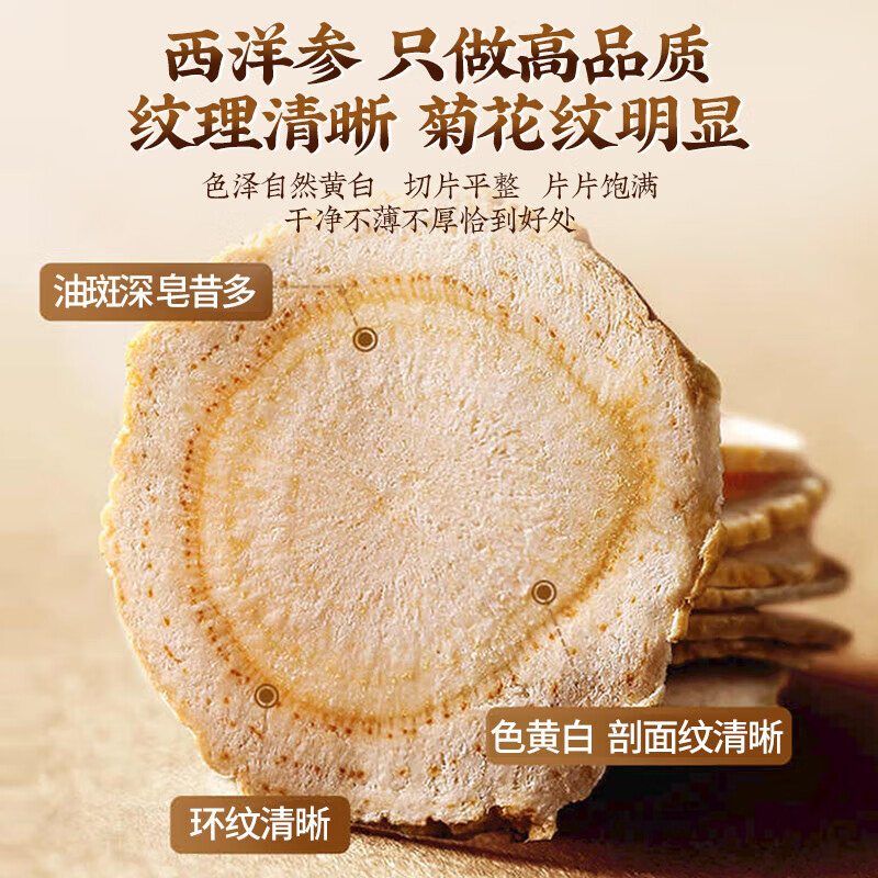 胖东来同款正宗野生长白山西洋参花旗参特级切片中药材人参片滋补 [特级西洋参]装参味浓郁 200g*4罐 30年正宗长白山野生大片西洋参