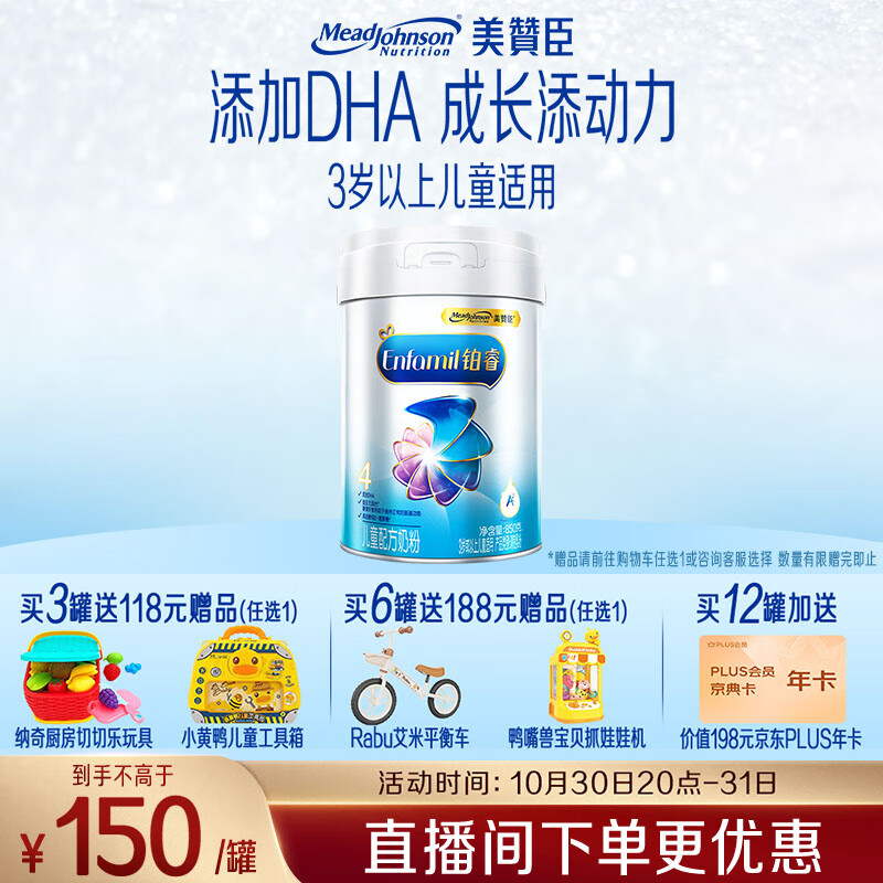 美赞臣铂睿 儿童奶粉 4段配方奶粉（3岁以上） 850g 全面营养 优量DHA