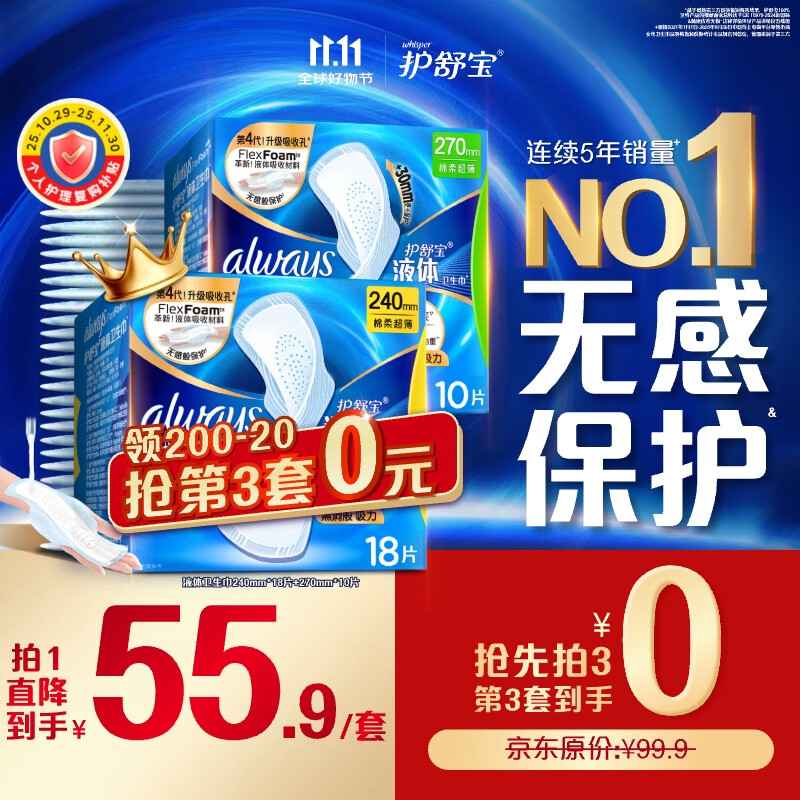 护舒宝液体卫生巾日用组合28片姨妈巾无感保护囤货装京东自营官方旗舰
