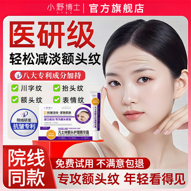 X.Y.B.S抬头纹去除神器男女重度额头纹去皱纹法令纹川字纹专用膏抗衰老贴 一盒体验装30G【一抹见效】