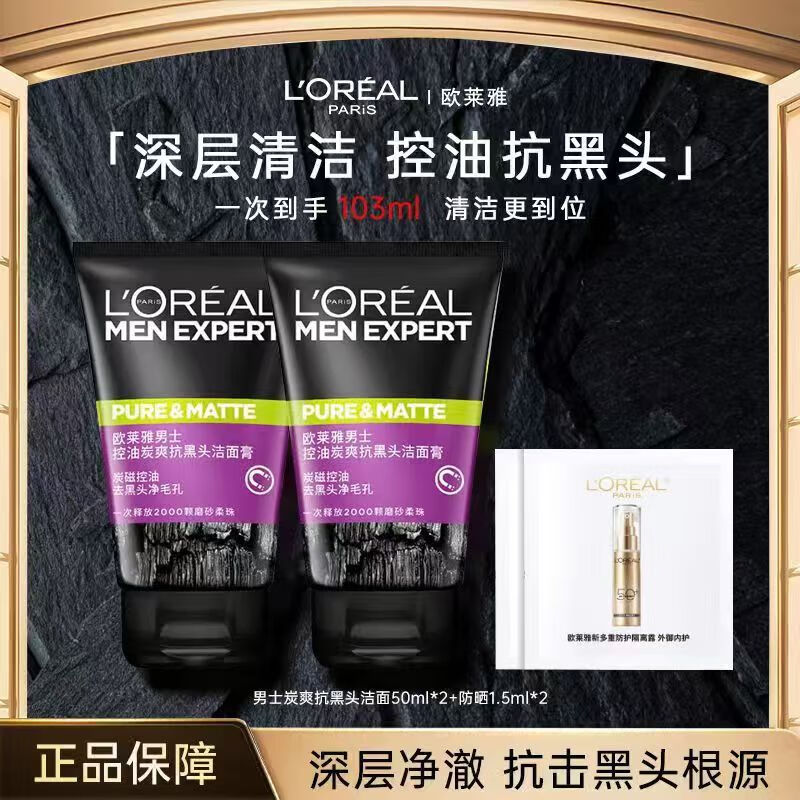 欧莱雅 L'OREAL欧莱雅男士专用去黑头洗面奶磨砂深层清洁毛孔控油水润清爽洁面乳 【收缩毛孔】抗黑头*2瓶