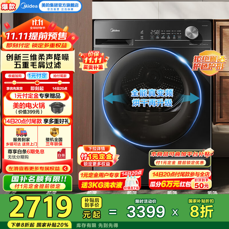 美的10公斤全自动热泵式烘干机 家用大容量祛味洗 毛屑过滤真变频低能耗 回南天除潮除螨除菌干衣机 MH100VH36T