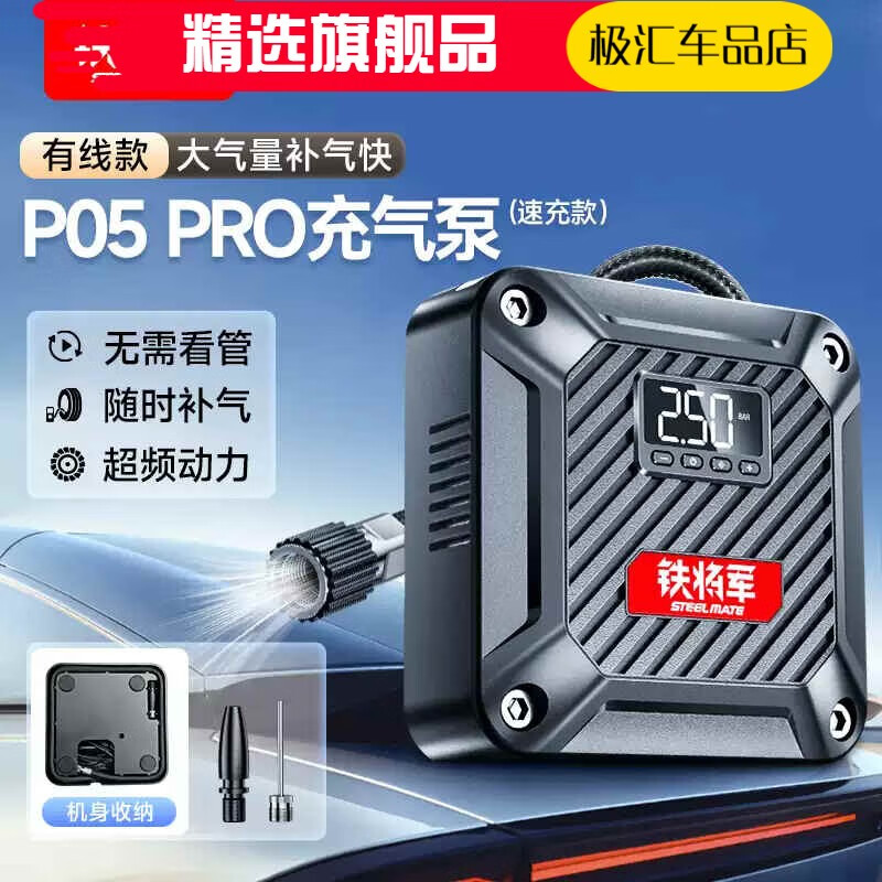 铁将军车载充气泵汽车轮胎打气泵便携式电动充气泵车用高压打气筒 全新升级P05Pro数显金属大气缸