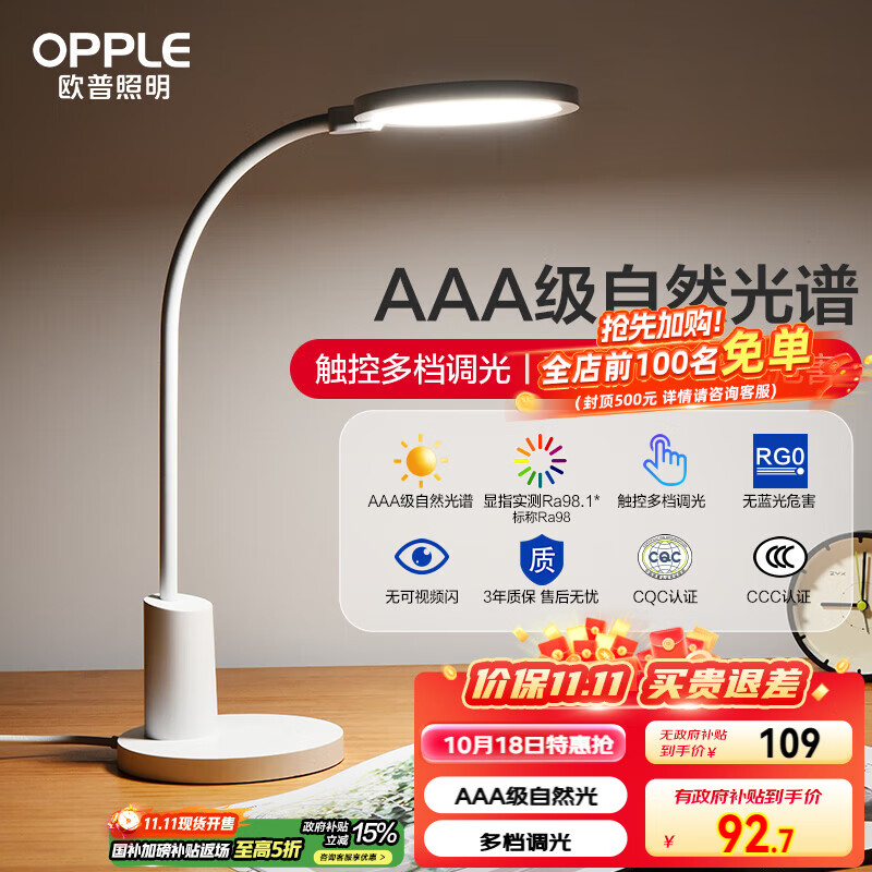欧普（OPPLE）AAA级护眼灯台灯专业读写LED书桌宿舍学生儿童学习家用 元雅