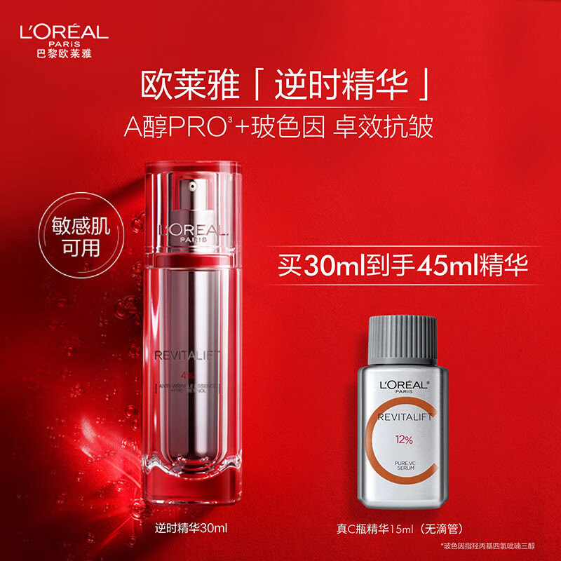 欧莱雅逆时瓶精华液30ml a醇补水保湿抗皱面部护肤品生日礼物