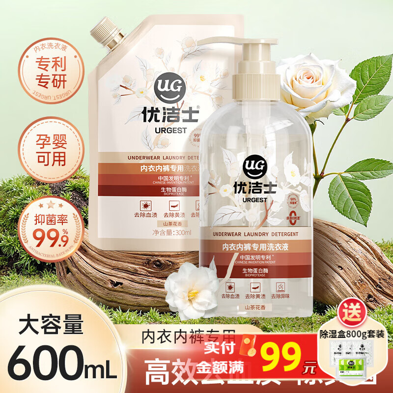 先领29-5补贴卷 18.9元 优洁士 内衣裤专用洗衣液 300ml瓶装+300补充装 - 线报酷 先领29-5补贴卷 18.9元 优洁士 内衣裤专用洗衣液 300ml瓶装+300补充装 - 线报酷