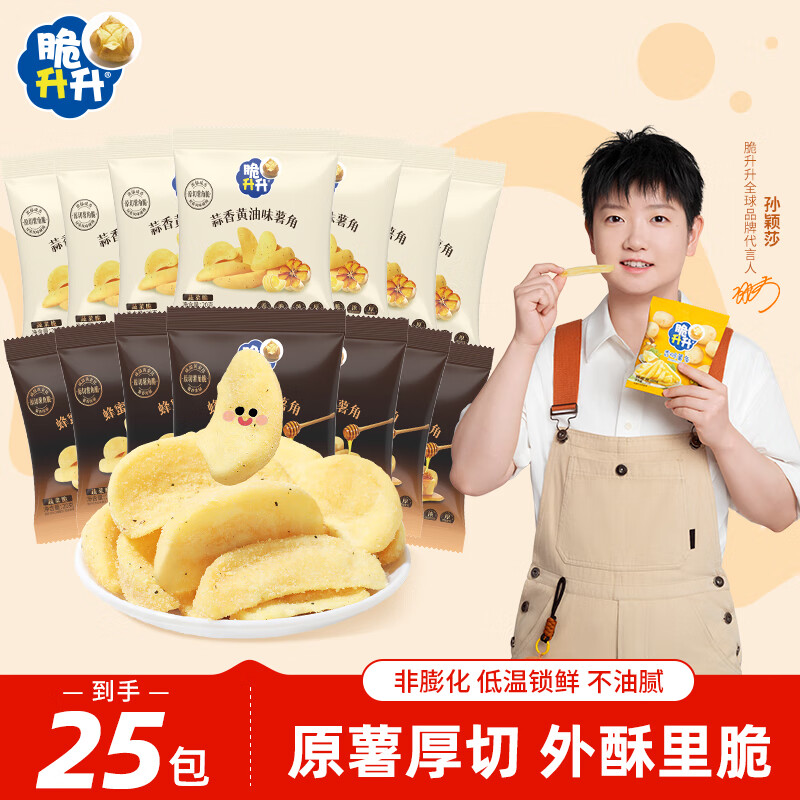 脆升升香脆薯角500g仅47.9元
