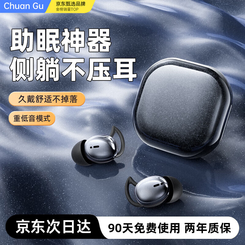 传古【2025新款丨睡觉专用】睡眠蓝牙耳机无线迷你隐形侧躺不压耳ASMR隔音降噪助眠久戴舒适超长续航