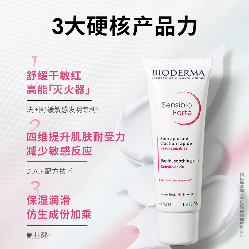 BIODERMA 贝德玛特护小粉霜舒敏保湿特护霜小奶管敏感肌面霜 小奶管40ml