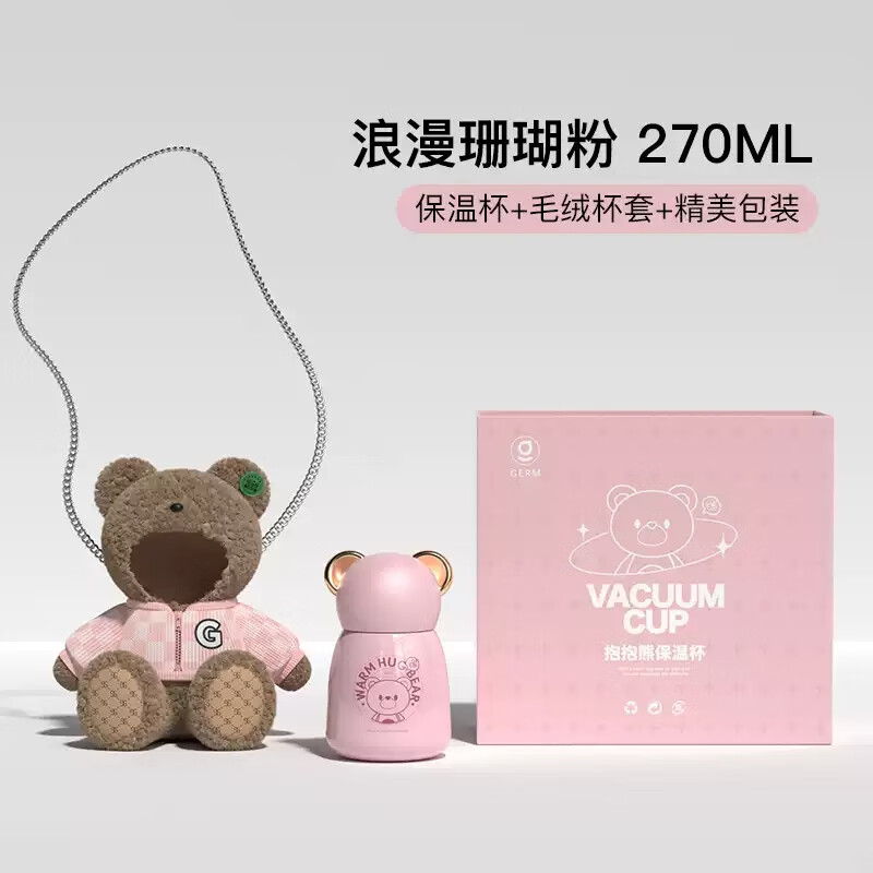 GERM抱抱熊保温杯女士高颜值可爱水杯316不锈钢杯子可斜挎便携咖啡杯 浪漫珊瑚粉270ml