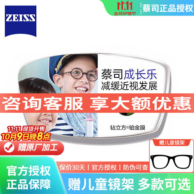 ˾ZEISS ˾ɳֶͯƬѧ뽹۾Ƭ2Ƭ 1.60ɳֲĤ+ 528Ԫ