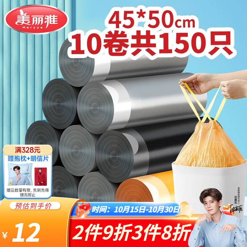 美丽雅（MARYYA）抽绳垃圾袋 家用厨房垃圾袋 加厚塑料穿绳垃圾袋  【45*50cm】150只装