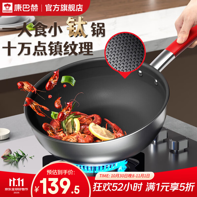 康巴赫（KBH）0氟涂层有钛不粘炒锅家用煎蛋平底炒菜锅煎饼烙饼早餐锅官方旗舰 【炒锅+硅胶铲】套装28cm