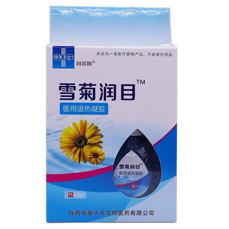润诺明雪菊润目滴眼液可搭配眼干眼涩眼痒视力模糊眼睛干涩痒痛抗眼部