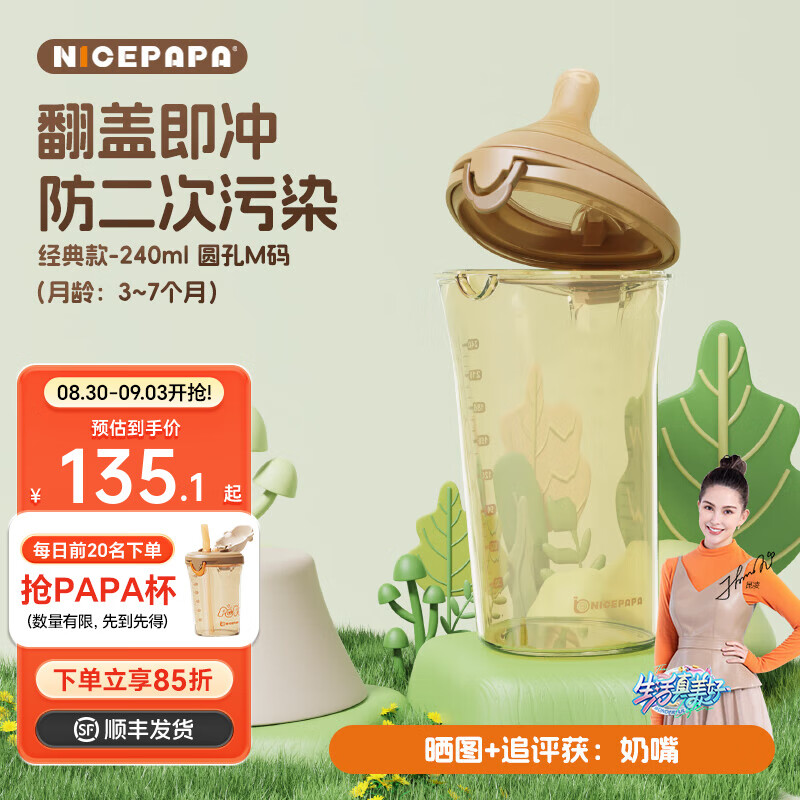 奶爸爸(Nicepapa)翻盖奶瓶大口径学饮杯儿童水杯6个月以上防胀气吸管奶瓶宝宝1岁 经典版 240ml 3-7个月 象牙白 京东折扣/优惠券
