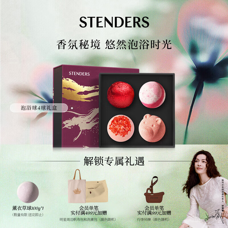 施丹兰（STENDERS）泡泡浴球4球礼盒 泡澡球浴盐足浴精油球礼盒  热门商品
