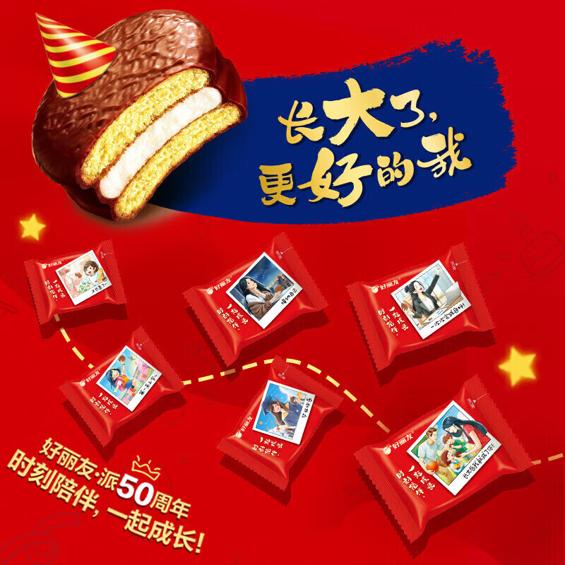 好丽友（ORION）派呀土豆好友趣好多鱼休闲零食薯片薯条膨化食品宿舍办公室小零食 巧克力派【2枚】