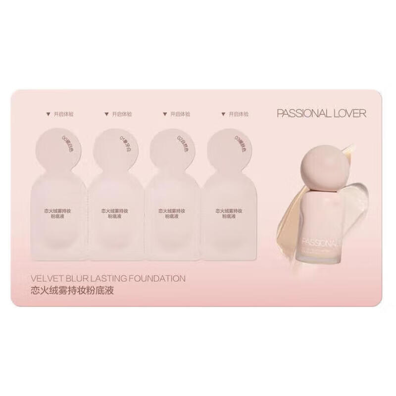 恋火（Passional Lover）PL蹭不掉粉底液4.0油皮控油底妆服帖遮瑕混油持妆奶油肌男女 试色卡