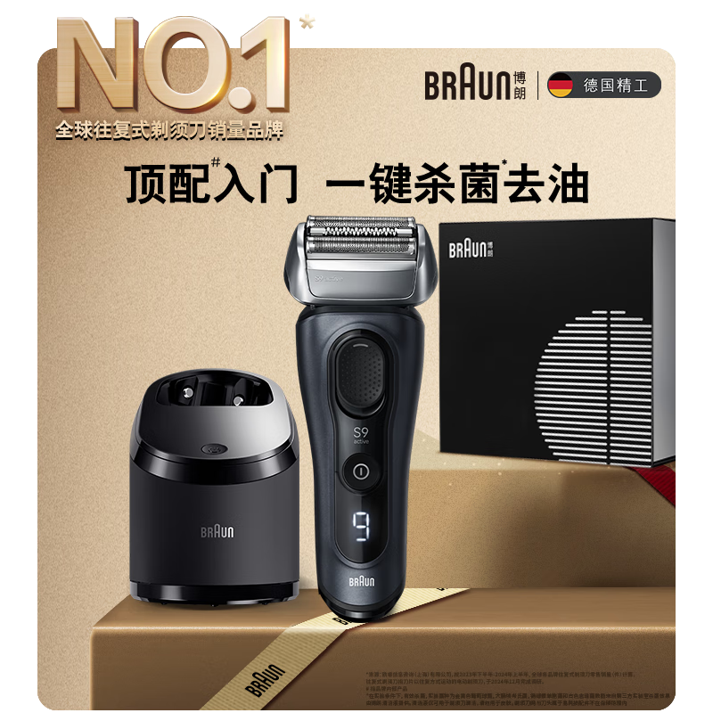 博朗9系跃动版含护理中心礼盒电动剃须刀整机德国进口往复式礼盒款送男朋友老公生日礼物教师节礼物
