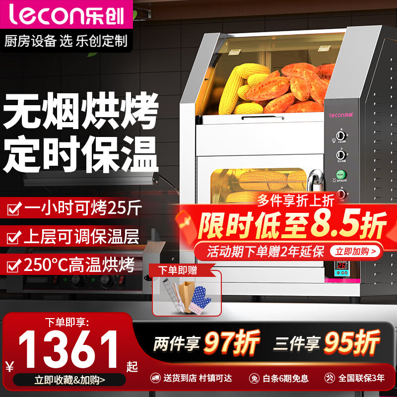 乐创（lecon）升级版LED烤箱商用烤红薯机烤地瓜机烤红薯机全自动街头电热炉子烤玉米土豆栗子机 【新款】台式_25斤/小时【独立保温+定时】
