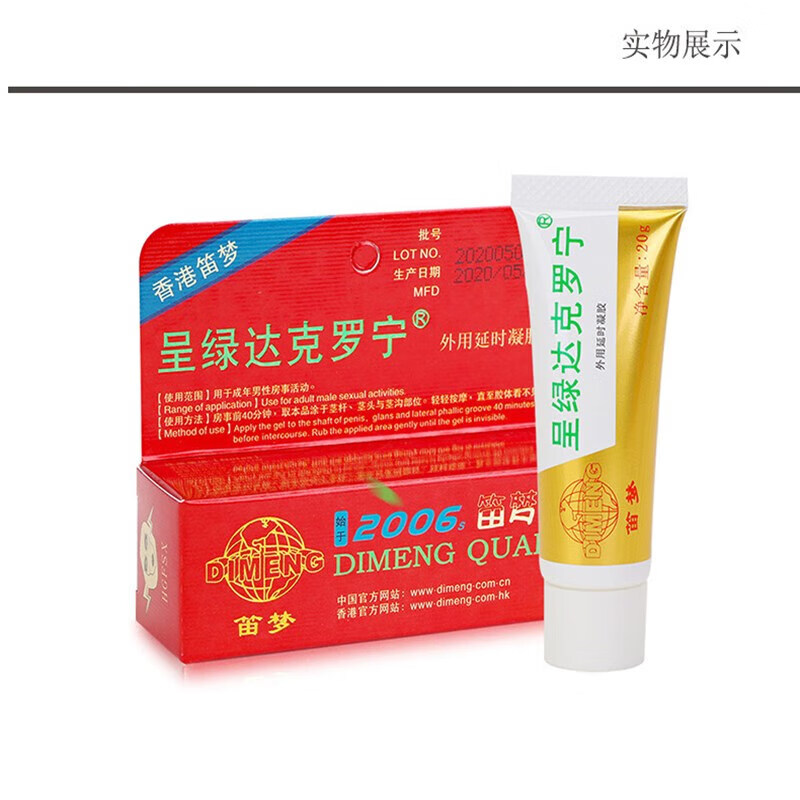【药房直售】【京健康】呈绿达克罗宁软膏盐酸外用延长凝胶胶浆参照利