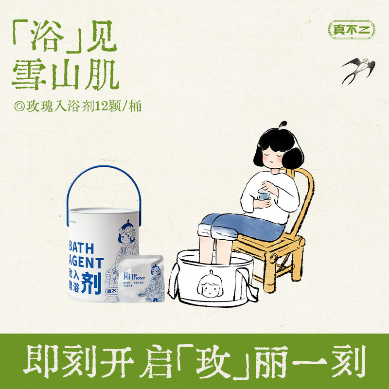 真不二新品大馬士革精油球泡澡泡腳足浴包 大馬士革玫瑰入浴劑 200g