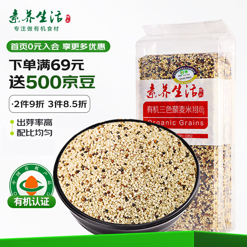 素養(yǎng)生活有機(jī)薏仁米小粒薏米薏米仁粥米伴侶雜糧粗糧真空包裝 有機(jī)三色藜麥450g/袋