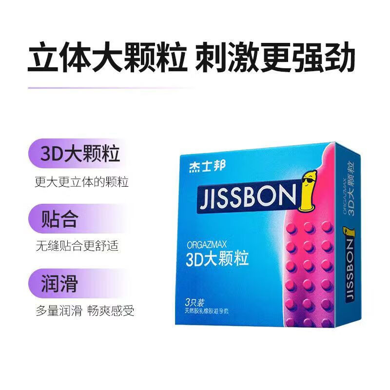 杰士邦（JISSBON）杰士邦女性高嘲套 杰士邦颗粒套女用粉色持久女性学生情 【17只】3D大颗粒8勇敢爱7狼牙2