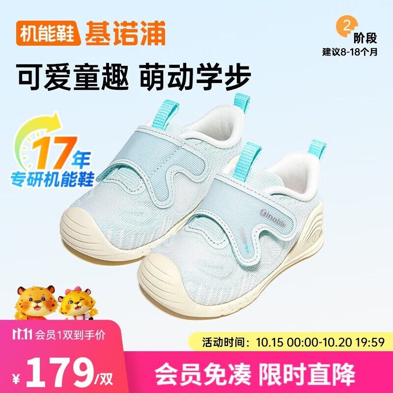 基诺浦（ginoble）宝宝学步鞋8-18个月春秋季经典机能鞋步前鞋GB2452水疗蓝/白色