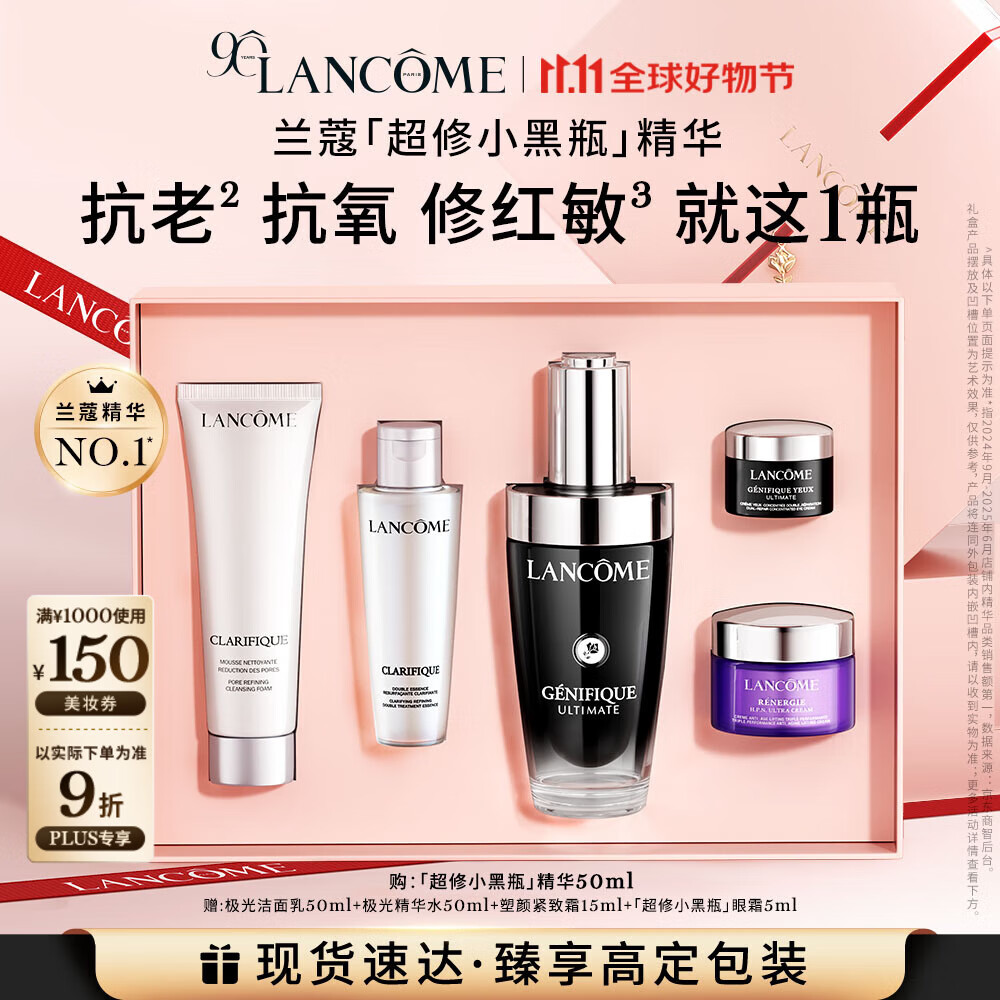 兰蔻超修小黑瓶精华50ml抗老修护弹润护肤品套装生日礼物送女友礼盒