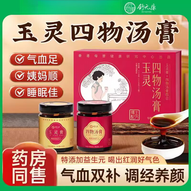 舒元康玉靈膏四物湯膏補氣養血西洋參月經(jīng)姨媽量少氣血官方雙補睡眠