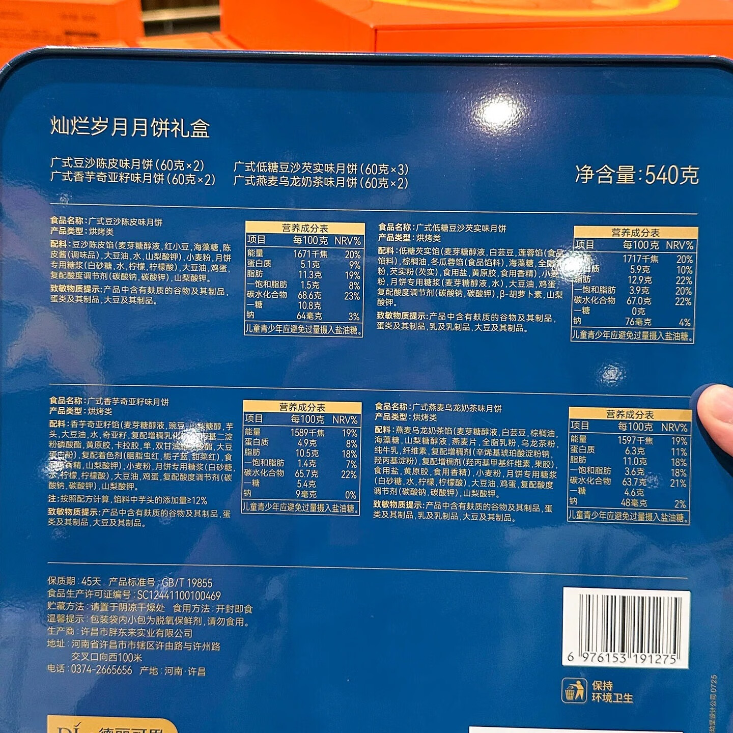 胖东来【胖东来代购】灿烂岁月9只中秋月饼礼盒企业团购