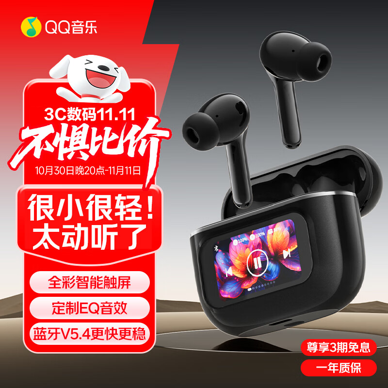 QQ音乐无线蓝牙耳机全彩智能主动降噪蓝牙5.4低延迟游戏电竞ET66 黑色生日礼物
