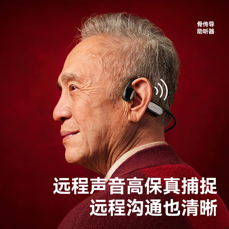 左点zdeer 骨传导助听器老年人耳聋耳背轻中重度听损蓝牙耳挂式 【经典款】骨传导2代|左右独立调节|四重降噪