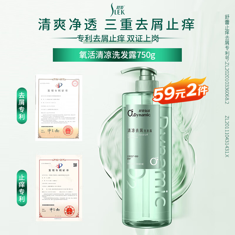 舒蕾氧活止痒去屑双专利清凉洗发水750g  无硅油男女士 清爽不黏腻