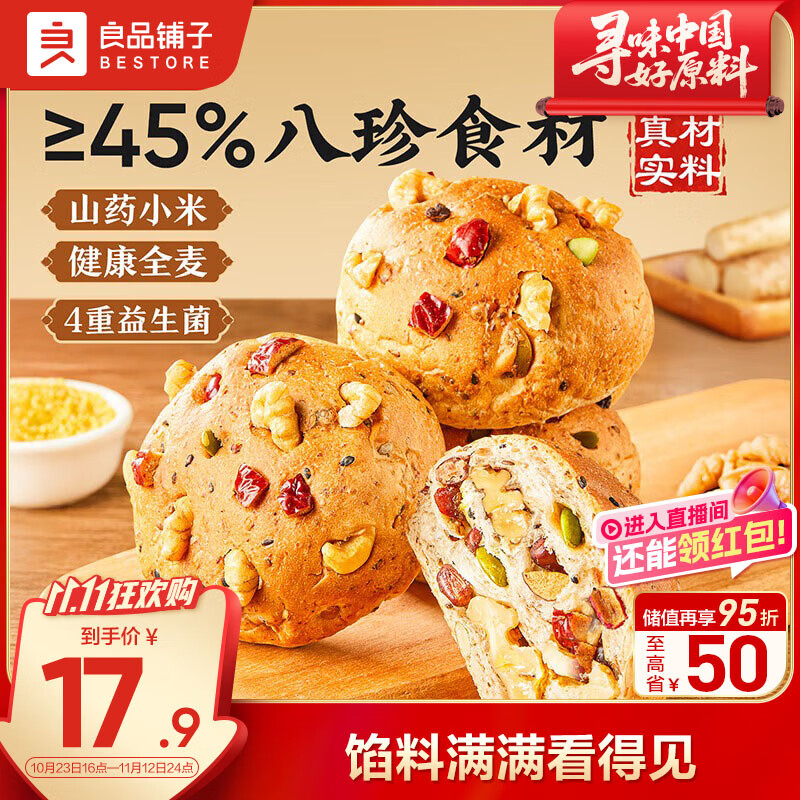 良品铺子山药八珍欧包 600g手撕面包早餐健身轻食代餐点心吐司零食