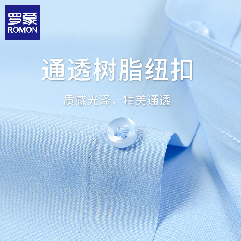 罗蒙(ROMON)长袖衬衫男士2025秋季新款商务休闲纯色工装职业正装白衬衣男 湖蓝 41 (建议体重140-155斤)