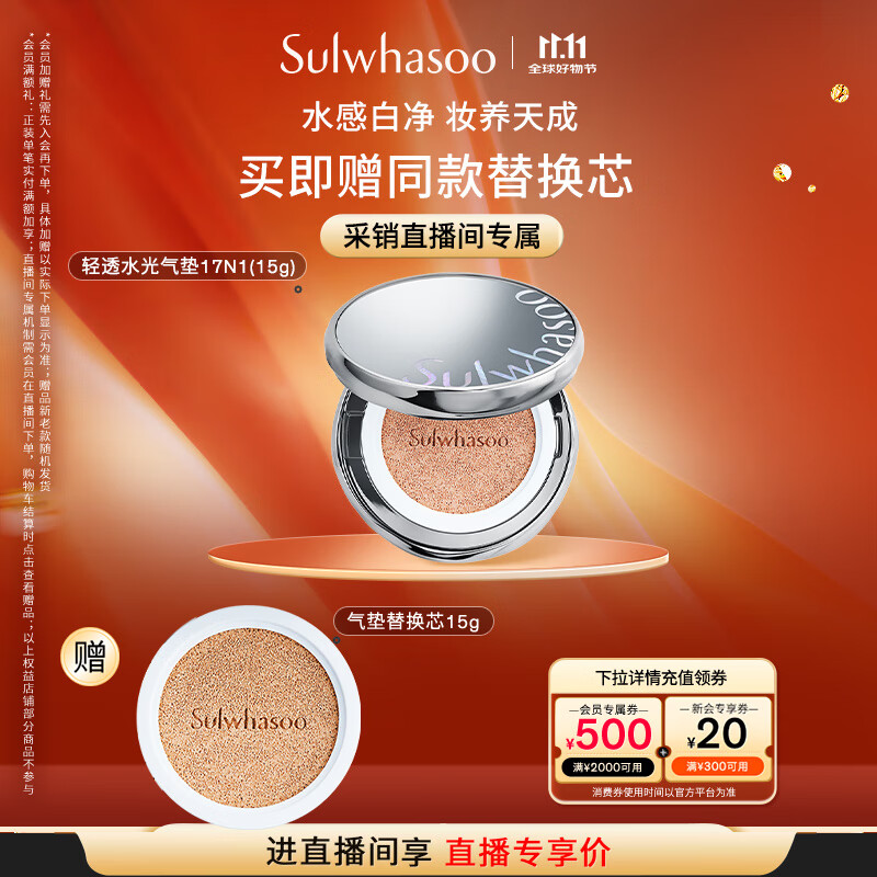 雪花秀【林允儿推荐】魔镜气垫 水光版17N1香草白15g防晒遮瑕七夕礼物