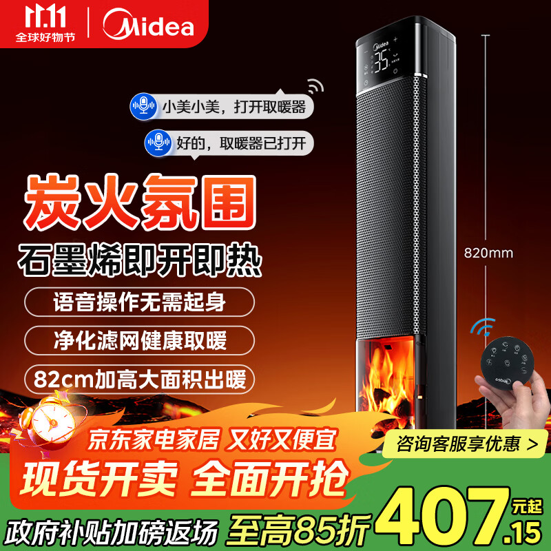 美的（Midea）【火焰轻奢】石墨烯语音暖风机取暖器家用电热电暖器全屋大面积升温电暖气轻音节能小太阳 NFT-HYR