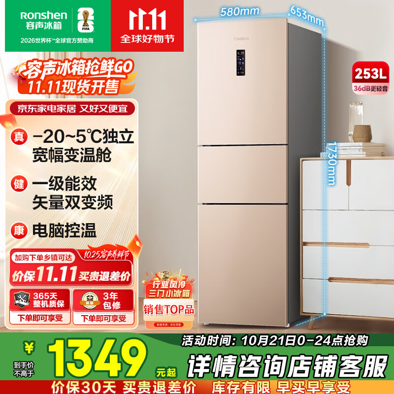 容声253升一级能效三开门小电冰箱家用小型风冷无霜节能出租房宿舍BCD-253WD16NPA璀璨金家电国家补贴
