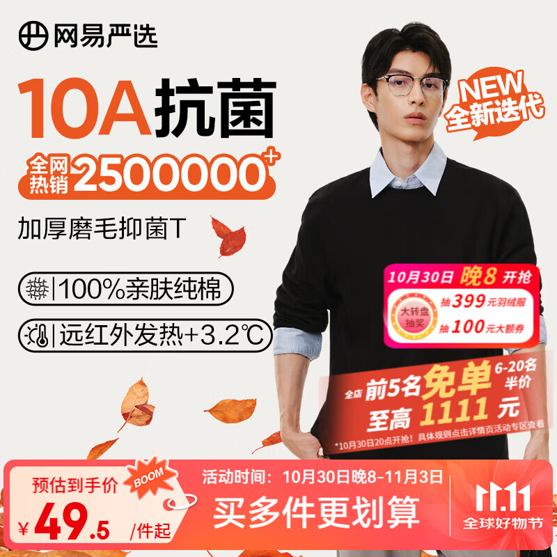 网易严选25新品新疆棉长袖T恤10A抗菌万能打底衫不易变形男女同款 磨毛款-经典黑 L