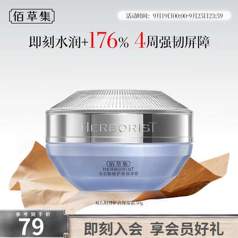 佰草集面霜 双石斛修护保湿霜干皮面霜维稳修护补水保湿秋冬面霜 【维稳屏障】双石斛高保湿霜50g 京东折扣/优惠券