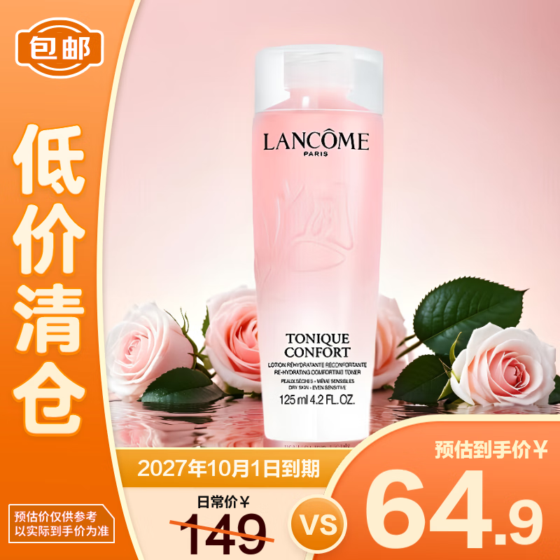 兰蔻新清滢保湿柔肤水125ml，仅售129元
