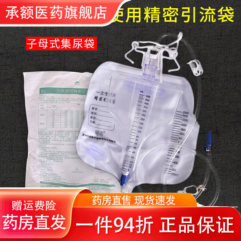 丽洁一次性使用精密防逆流引流袋加厚接尿袋3000子母式集尿测量袋 丽