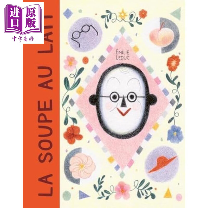 【法文版】牛奶汤 Emilie Leduc绘 2024年博洛尼亚参展作品 La soupe au lait 法语原版