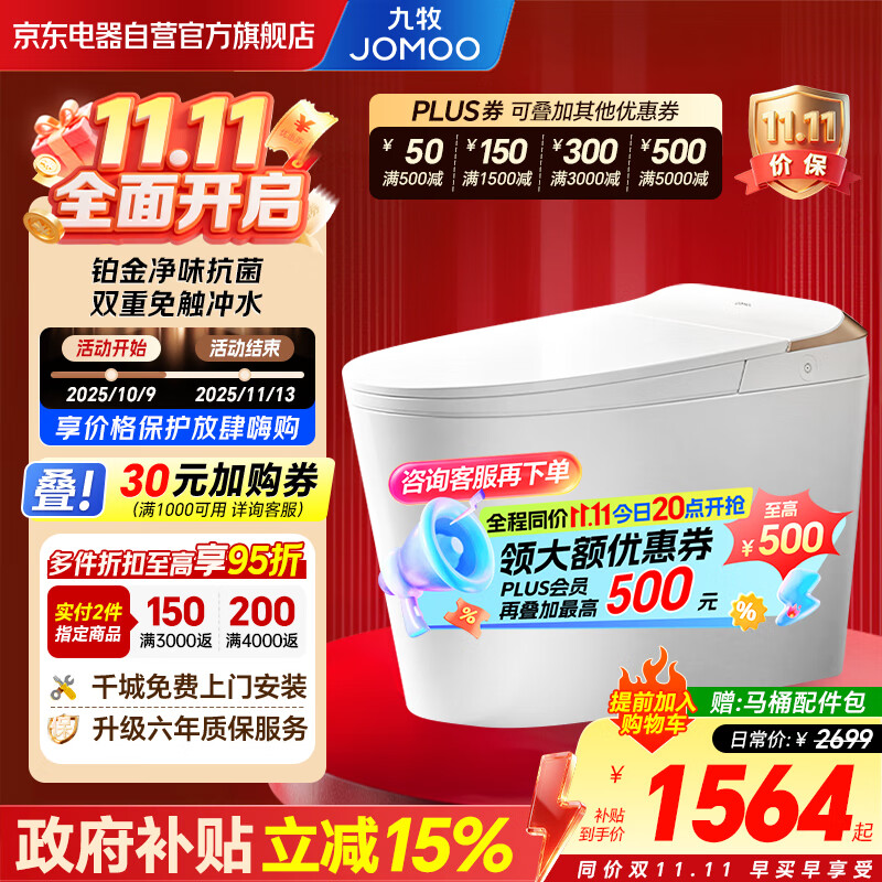 九牧智能马桶无水压脚感离座冲水静音冲即热臀洗坐便器ZS560I-S2-400