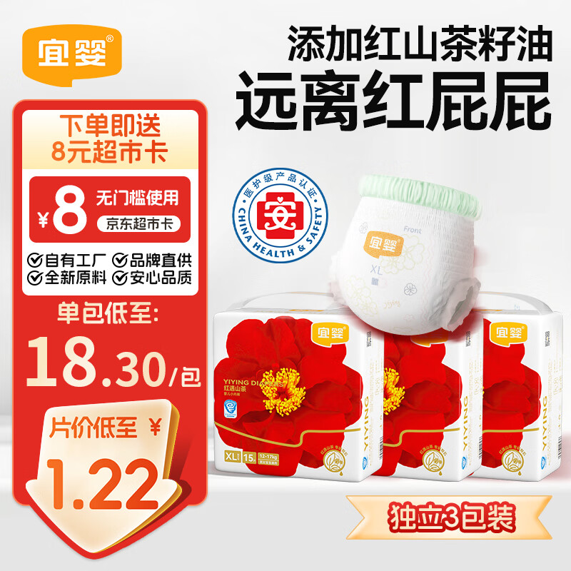 宜婴红花山茶拉拉裤宝宝弱酸尿不湿透气XL45片独立3包