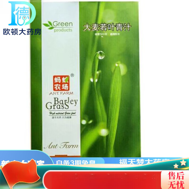 螞蟻農(nóng)場(chǎng)大麥若葉青汁 青汁螞蟻農(nóng)場(chǎng)大麥若葉青汁粉代餐粉 青汁3g*50袋/盒 贈(zèng)螞蟻農(nóng)場(chǎng)青汁一盒+薏米茶贈(zèng)