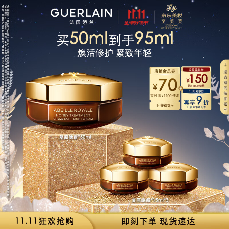 娇兰（Guerlain）帝皇蜂姿蜜护复原晚霜50ml紧致淡纹面霜护肤品礼盒生日礼物送女友